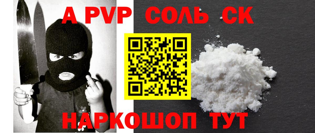 A PVP Соль  Вход с VPN  Alpha-PVP  Alfa_PVP Соль  A-PVP Crystall  Шарыпово 