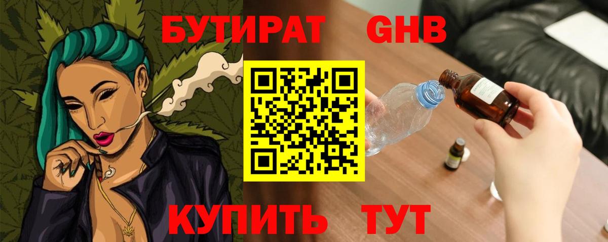 Бутират бутандиол  БУТИРАТ  Шарыпово  Вход с VPN 