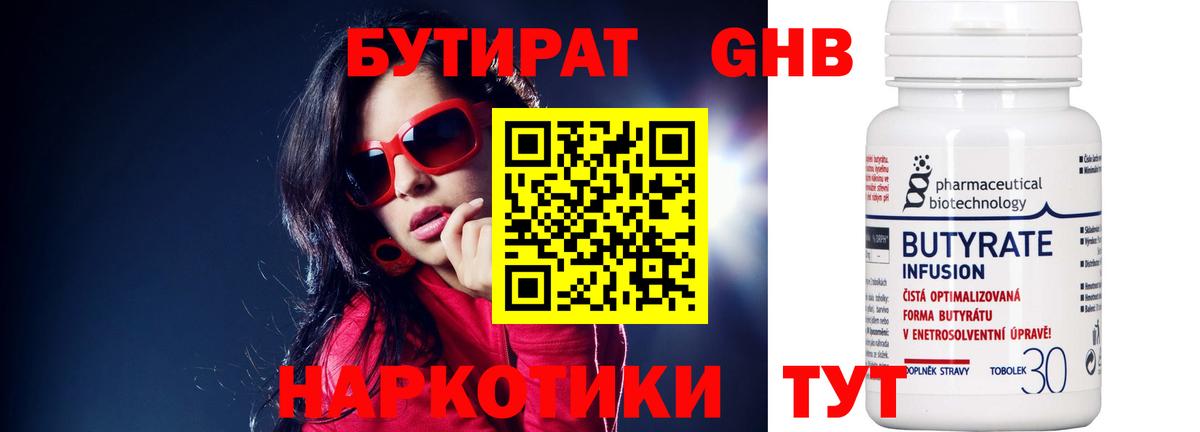 Бутират BDO 33% Шарыпово
