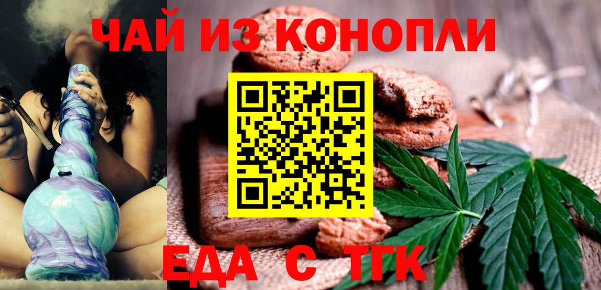 Еда ТГК конопля  Вход с VPN  Шарыпово 