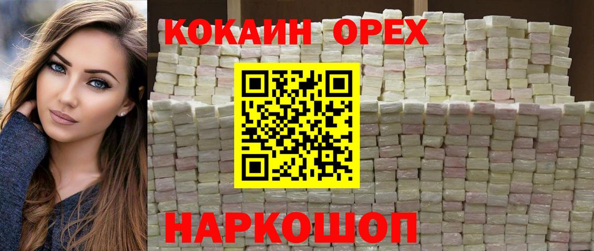 Кокаин FishScale  COCAIN  Шарыпово  Cocaine Перу  Вход с VPN 