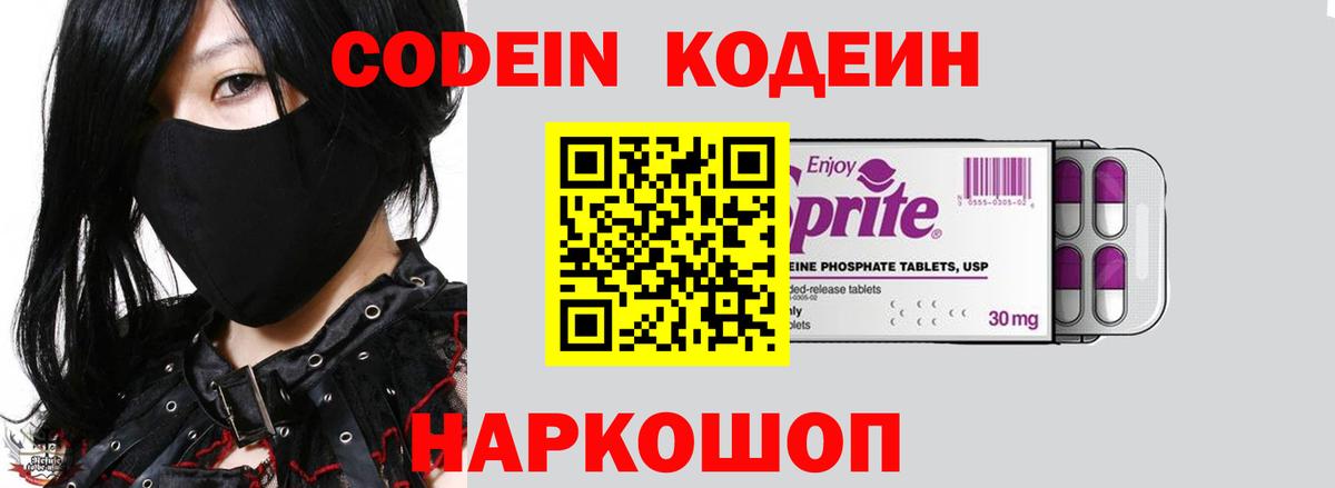 Кодеиновый сироп Lean Purple Drank  Codein напиток Lean (лин)  Шарыпово  Вход с VPN 