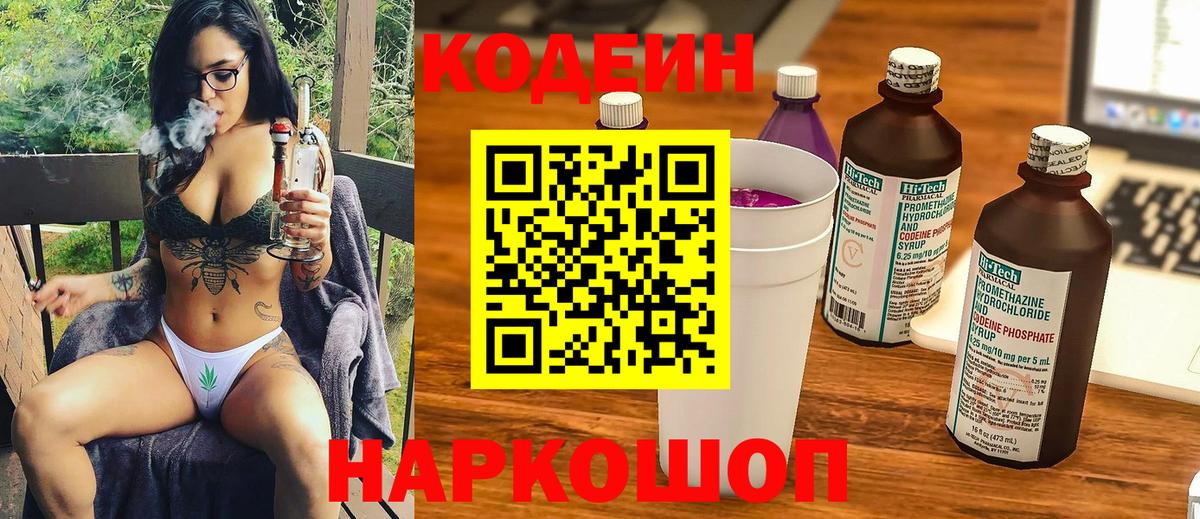 Кодеиновый сироп Lean напиток Lean (лин) Шарыпово